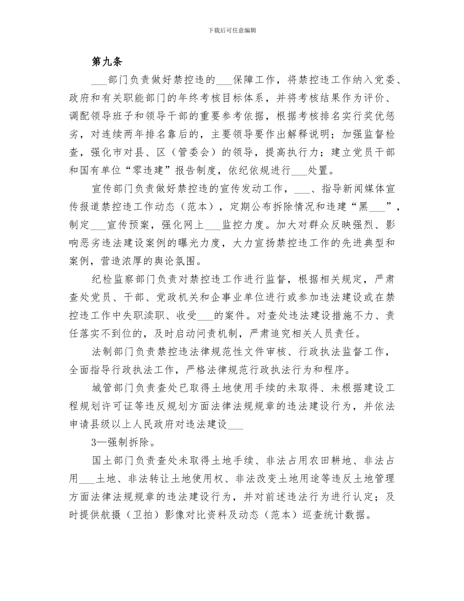 2024年控制和查处违法建设工作总结范本_第3页