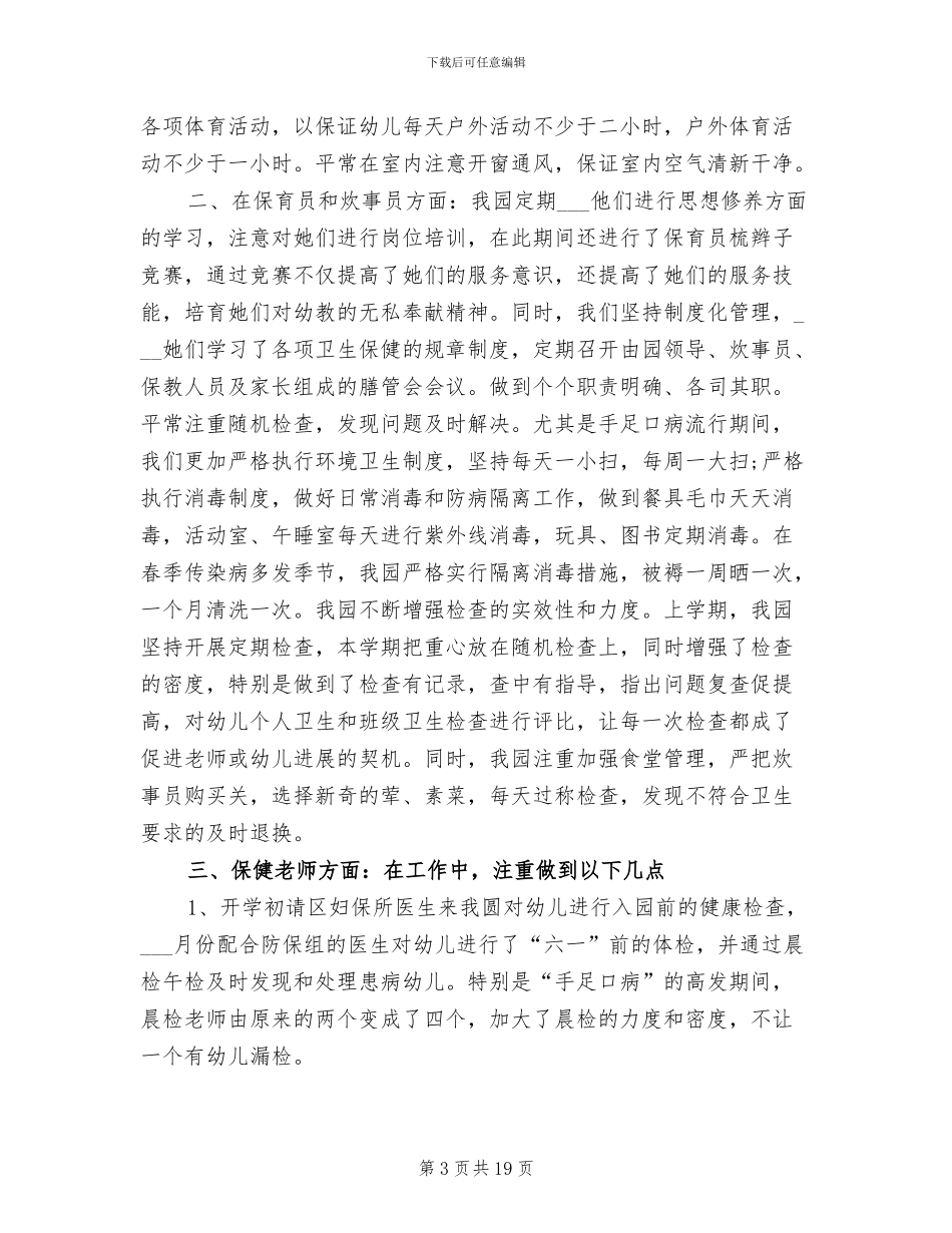 2024年控烟工作总结报告_第3页