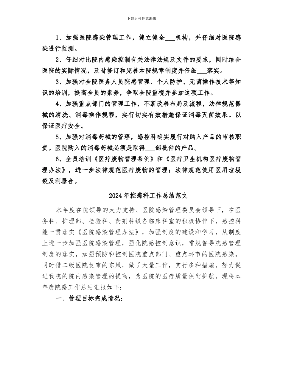 2024年控感科工作总结_第2页