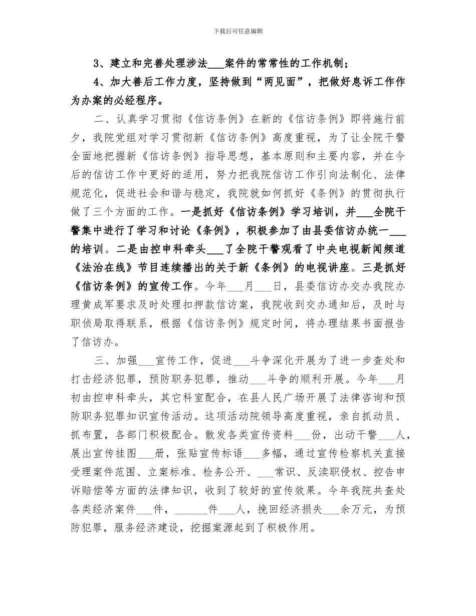 2024年控申工作工作总结范本_第3页