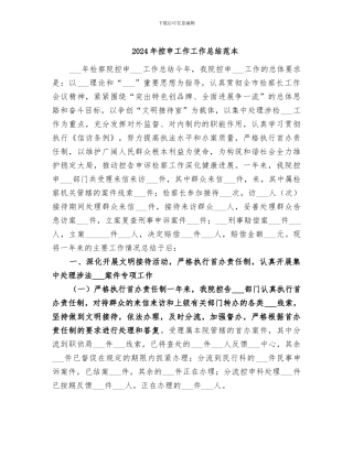 2024年控申工作工作总结范本