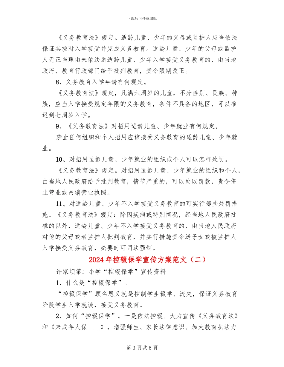 2024年控辍保学宣传方案范文(2篇)_第3页