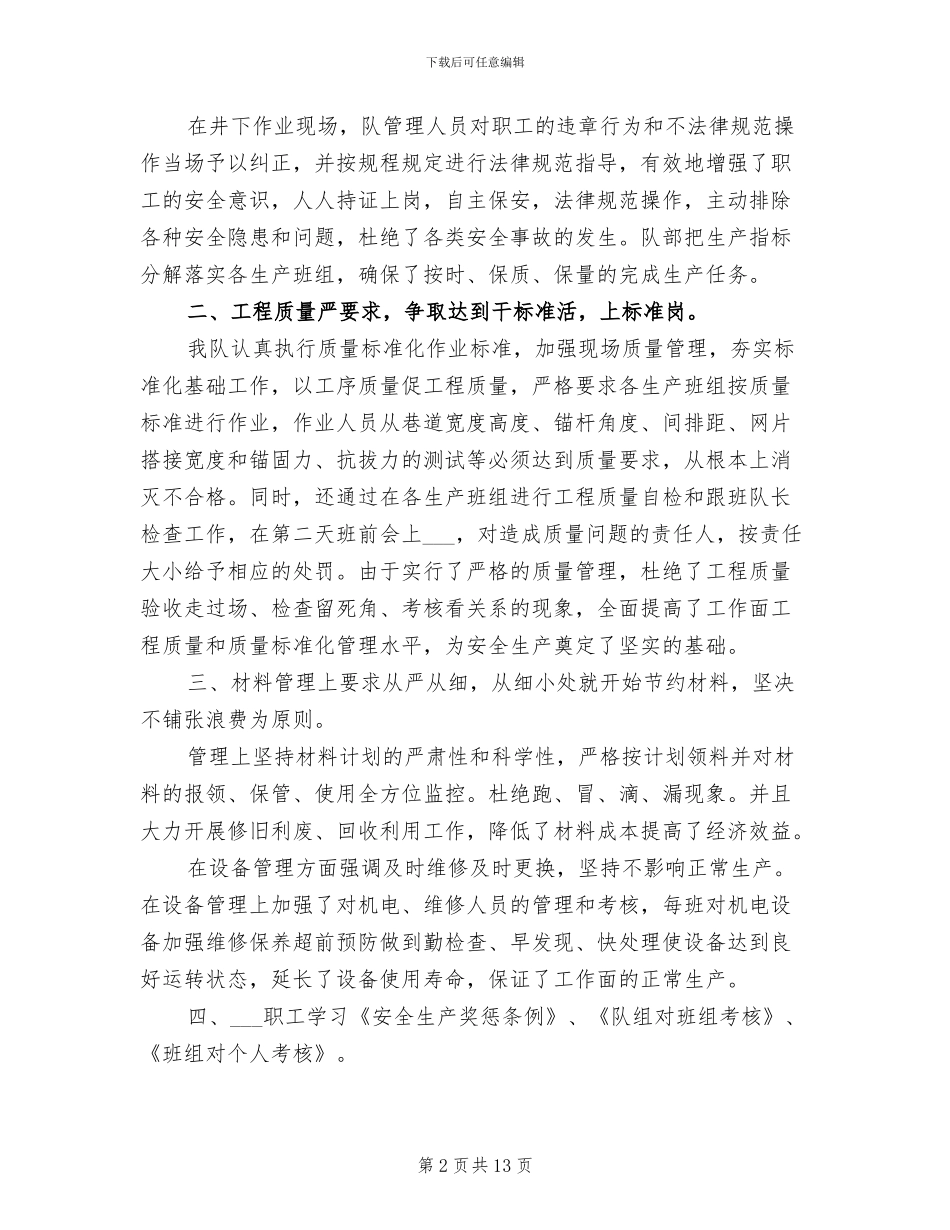 2024年掘进队工作总结_第2页