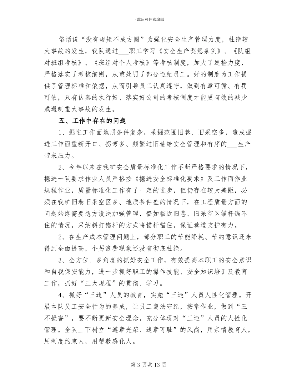 2024年掘进队工作总结_第3页