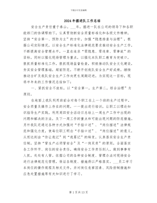 2024年掘进队工作总结