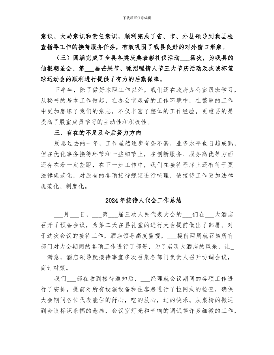 2024年接待事务股股室工作总结_第2页