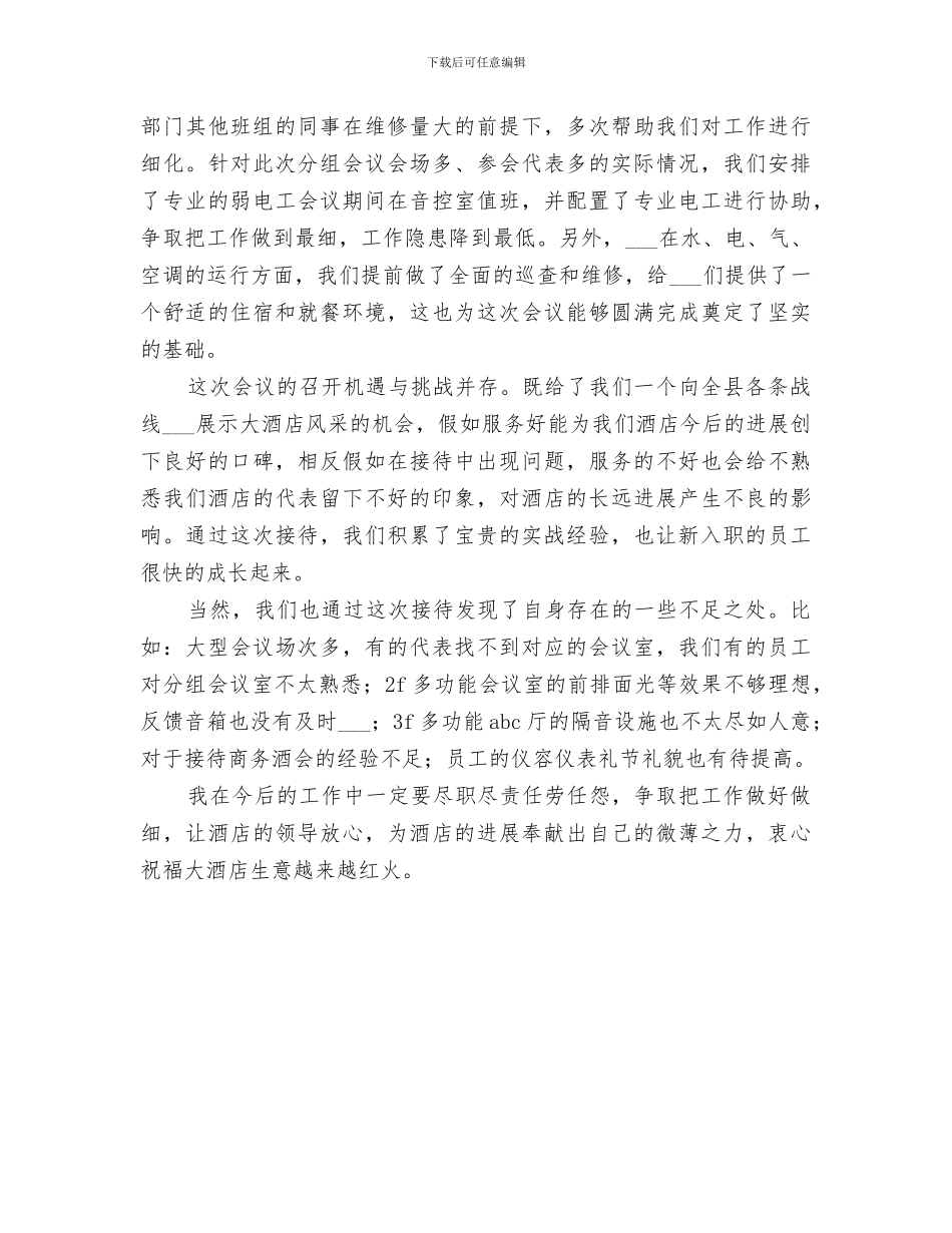 2024年接待事务股股室工作总结_第3页