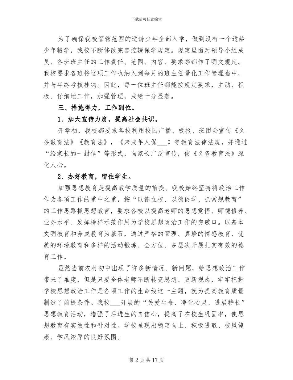 2024年控辍保学工作总结二_第2页