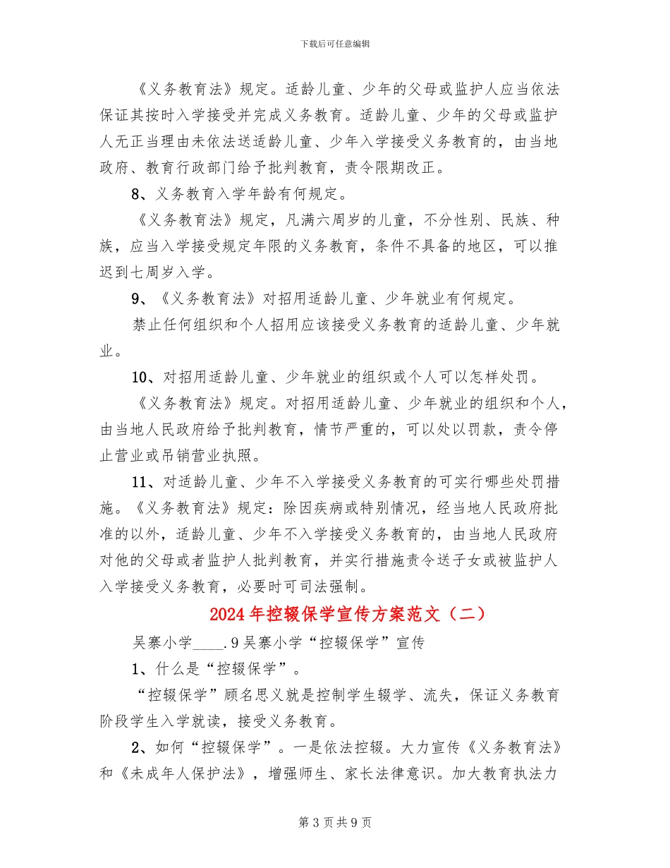 2024年控辍保学宣传方案范文_第3页