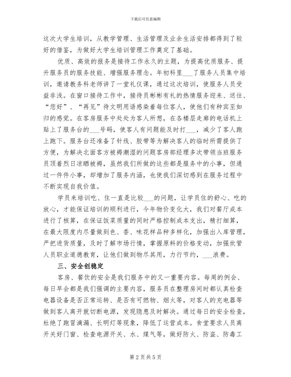 2024年接待中心工作总结_第2页