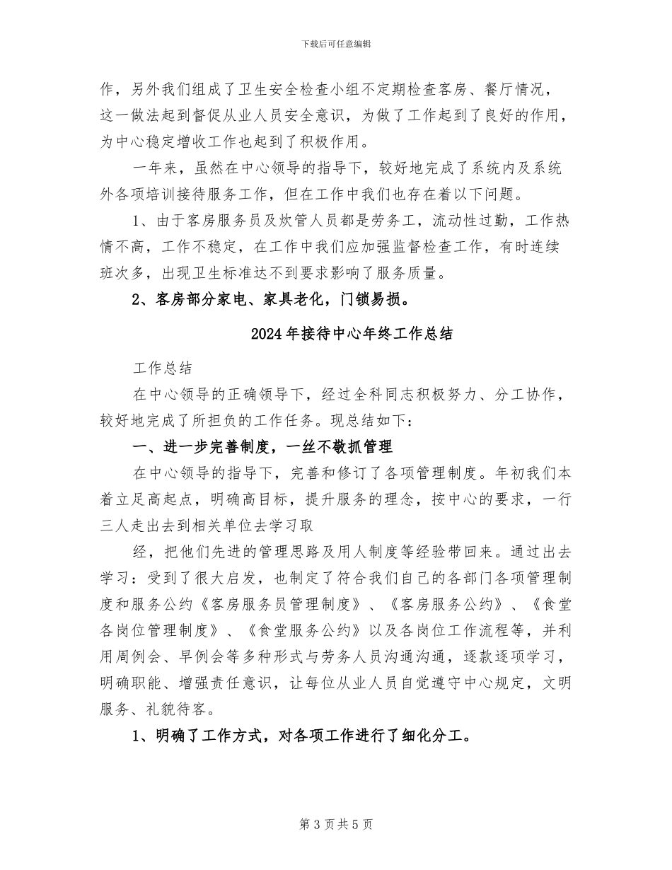 2024年接待中心工作总结_第3页