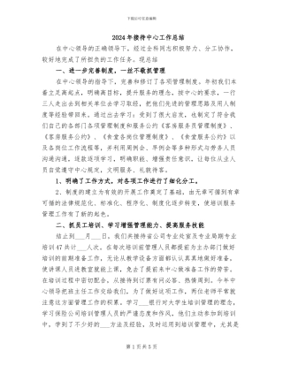 2024年接待中心工作总结