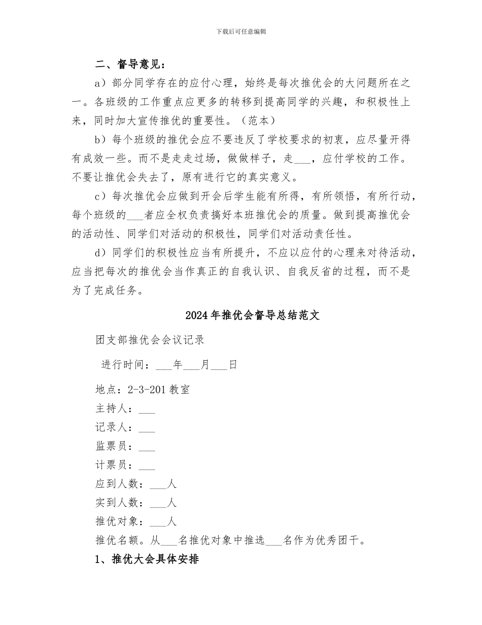 2024年推优会督导总结_第2页