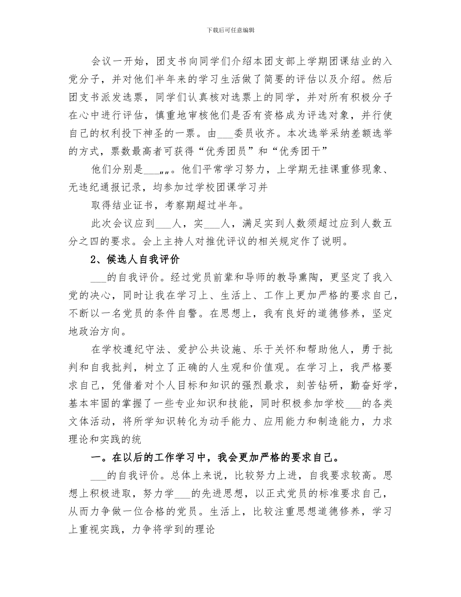 2024年推优会督导总结_第3页