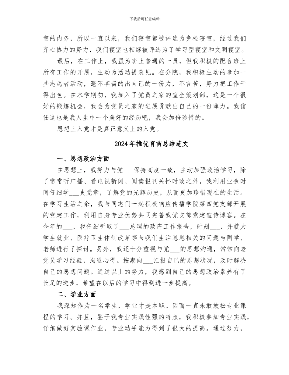 2024年推优生申报小结_第2页