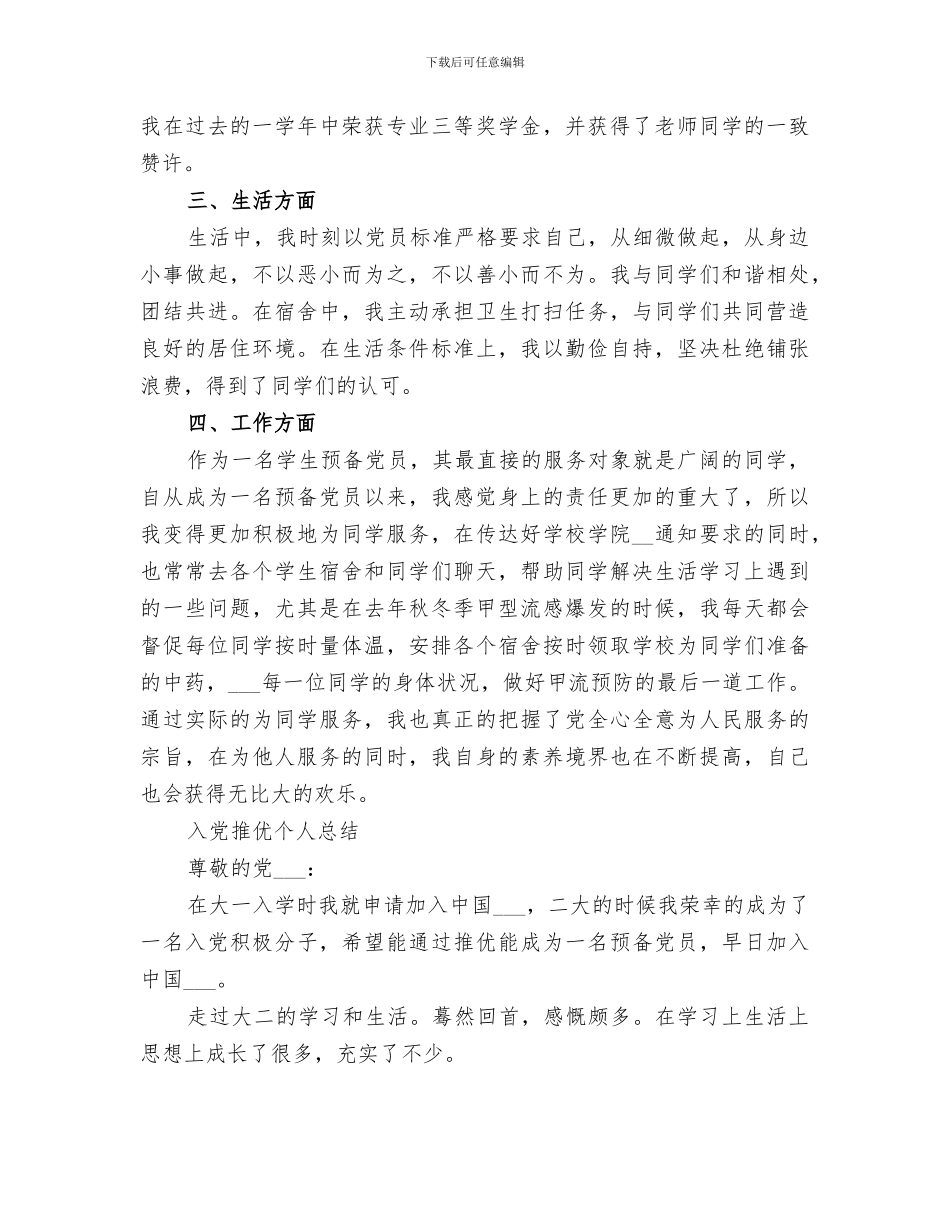 2024年推优生申报小结_第3页