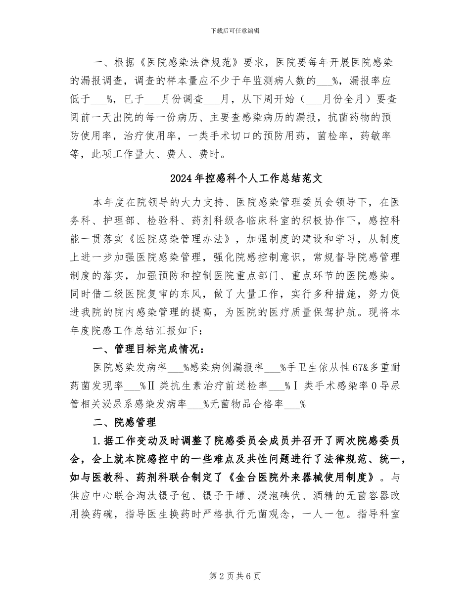 2024年控感科个人工作总结参考_第2页