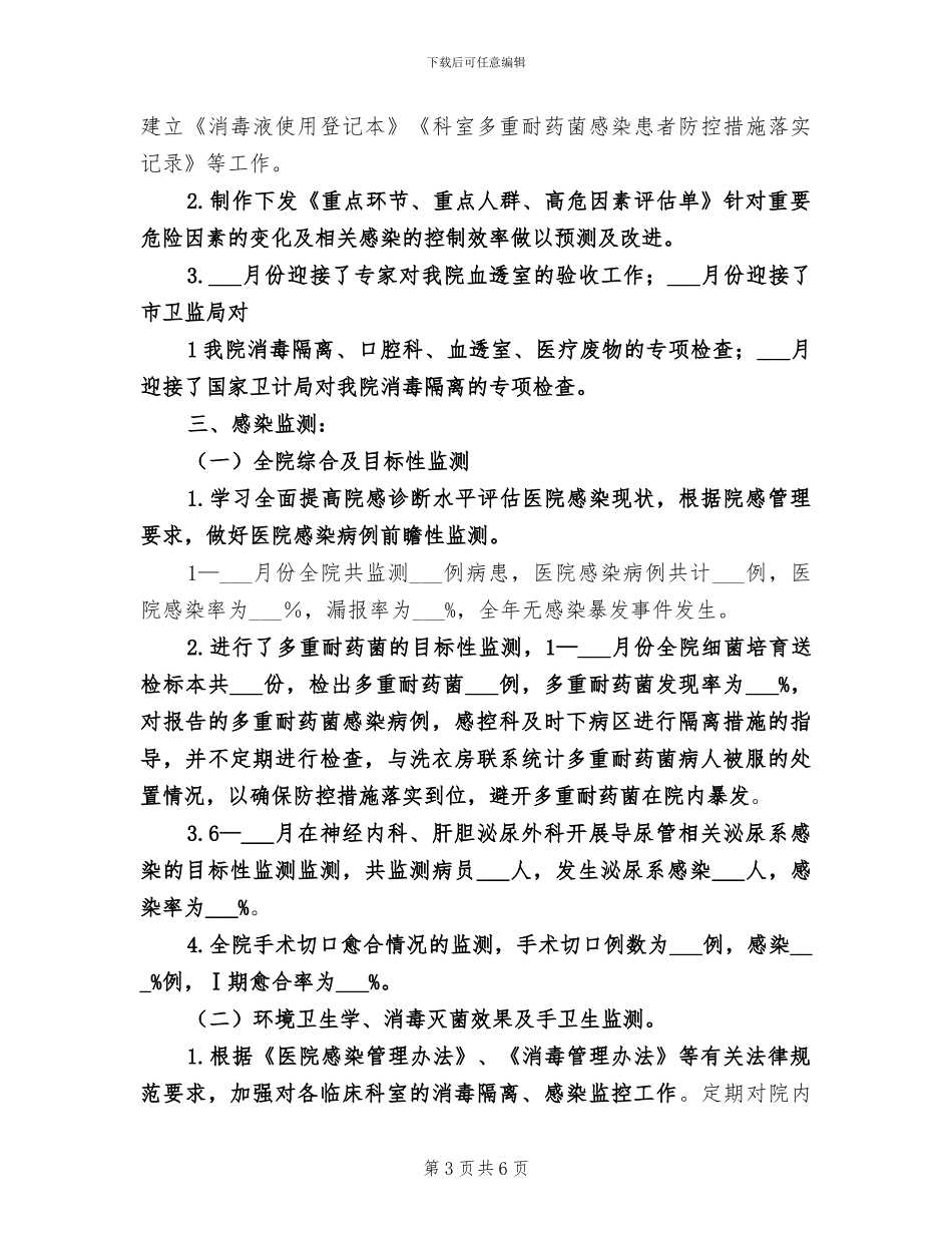 2024年控感科个人工作总结参考_第3页