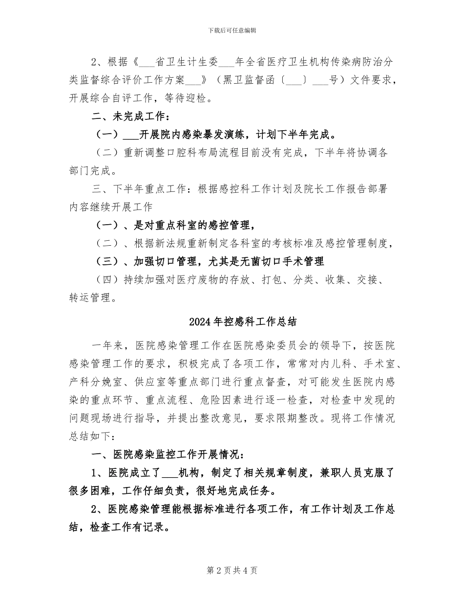 2024年控感科个人工作总结范本_第2页