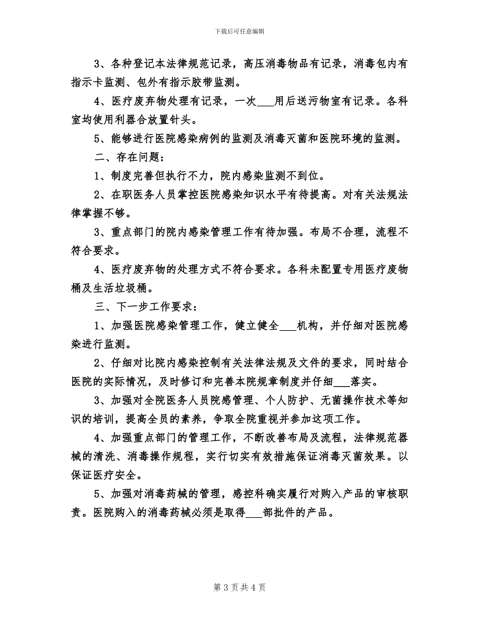 2024年控感科个人工作总结范本_第3页