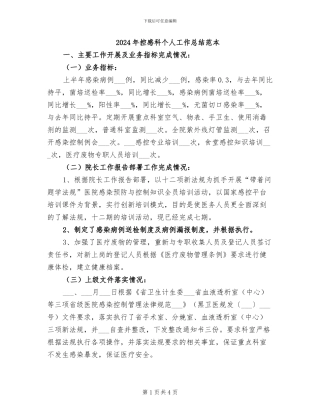 2024年控感科个人工作总结范本