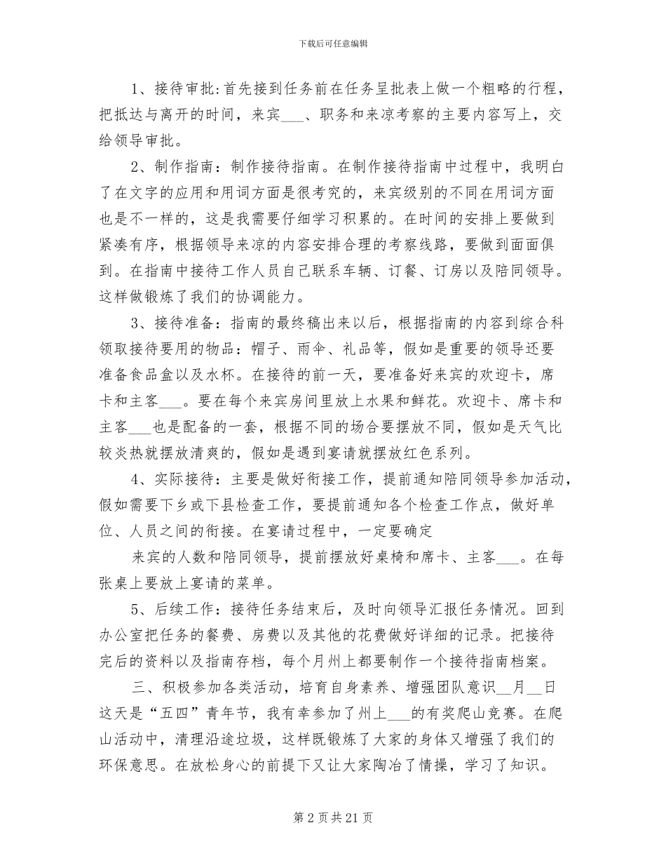 2024年接待培训个人总结_第2页