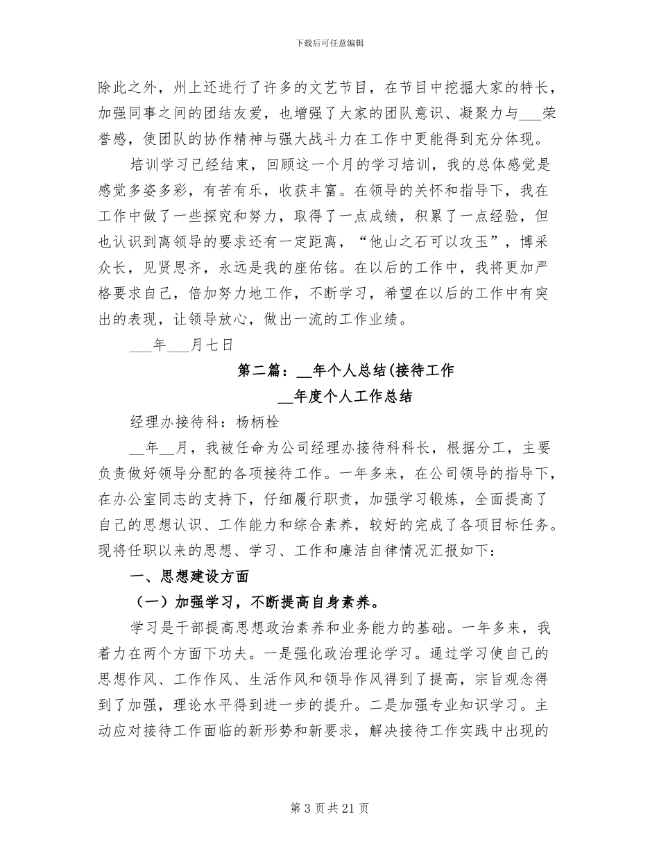 2024年接待培训个人总结_第3页