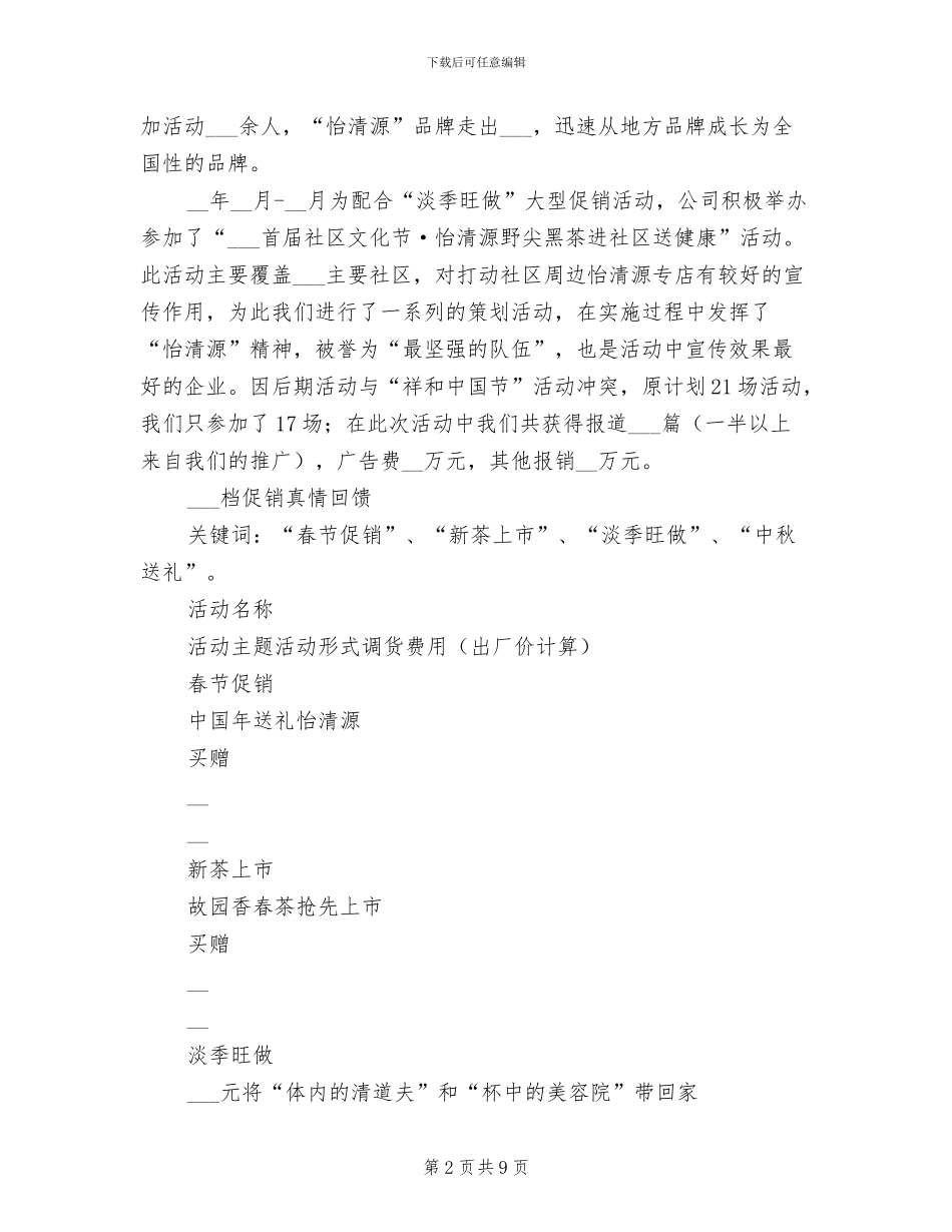 2024年推广部工作总结_第2页