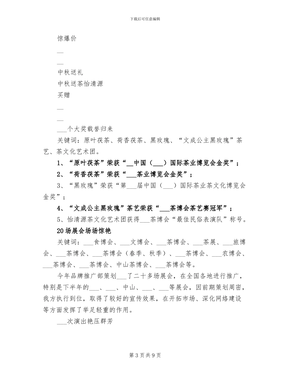 2024年推广部工作总结_第3页