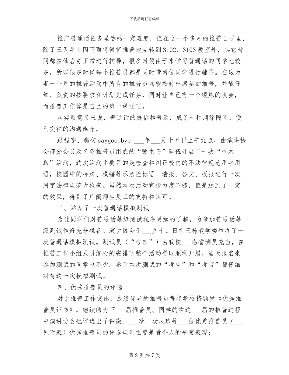 2024年推普员个人工作总结_第2页