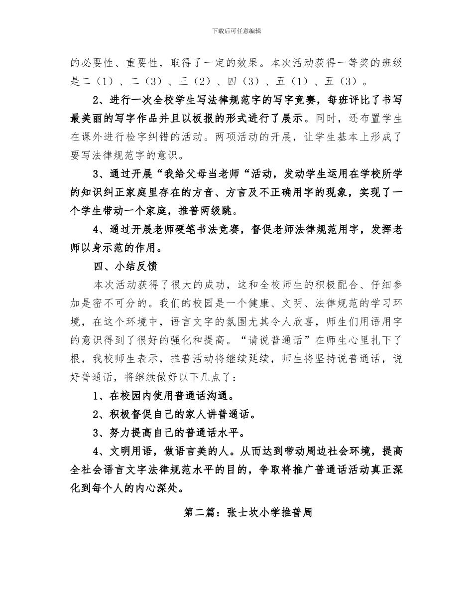 2024年推普周的工作总结_第2页