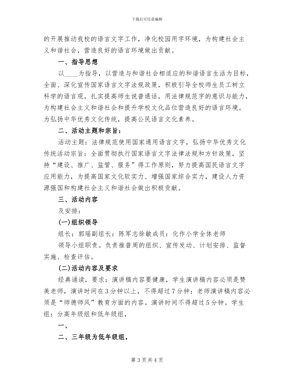 2024年推普周活动方案范本_第3页