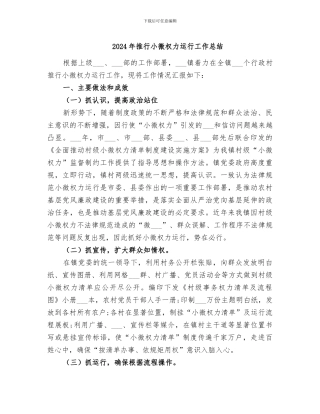 2024年推行小微权力运行工作总结