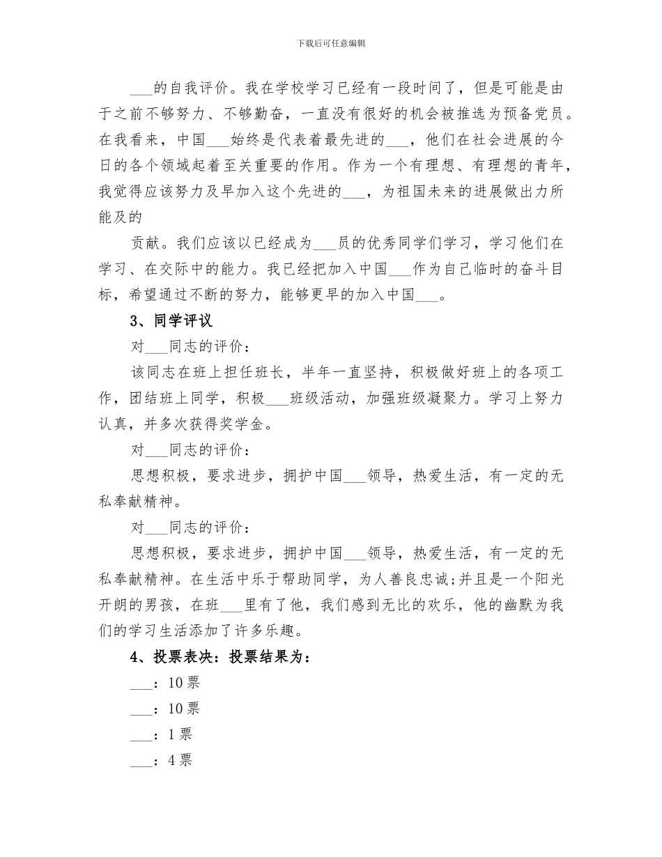 2024年推优会督导总结范文_第3页