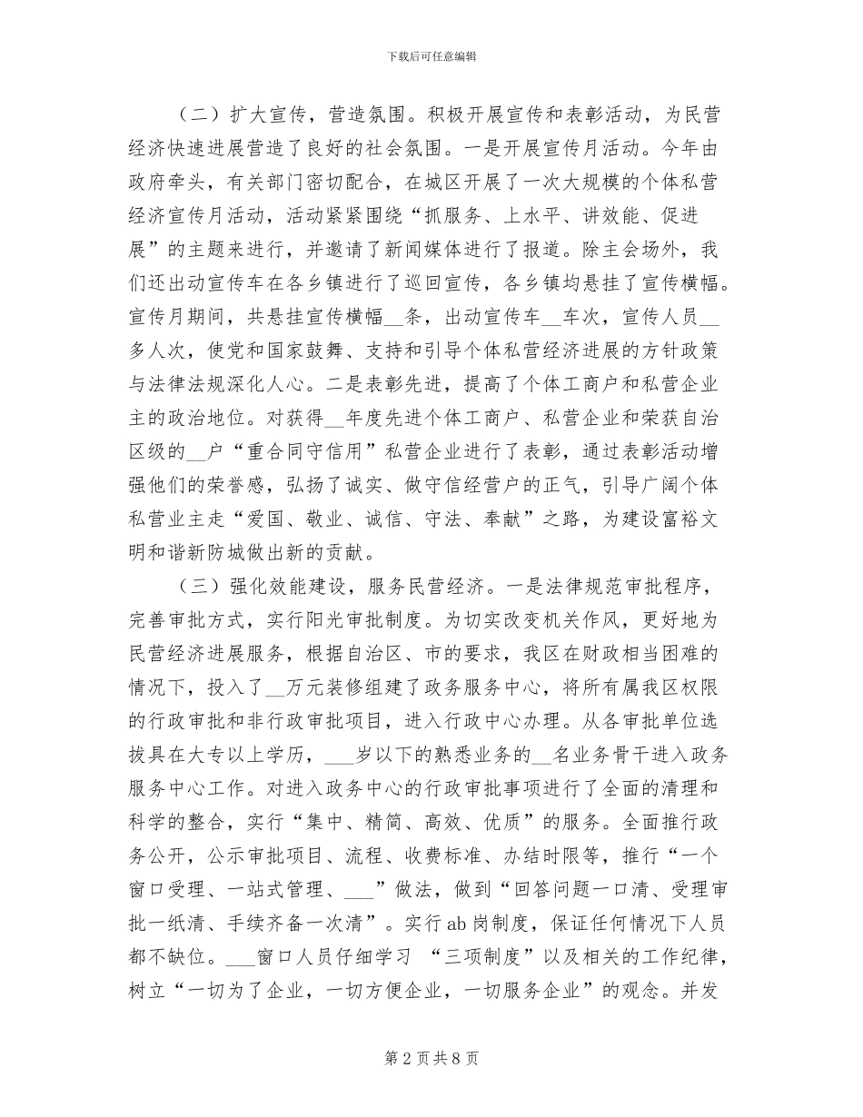 2024年推进民营经济发展工作总结_第2页