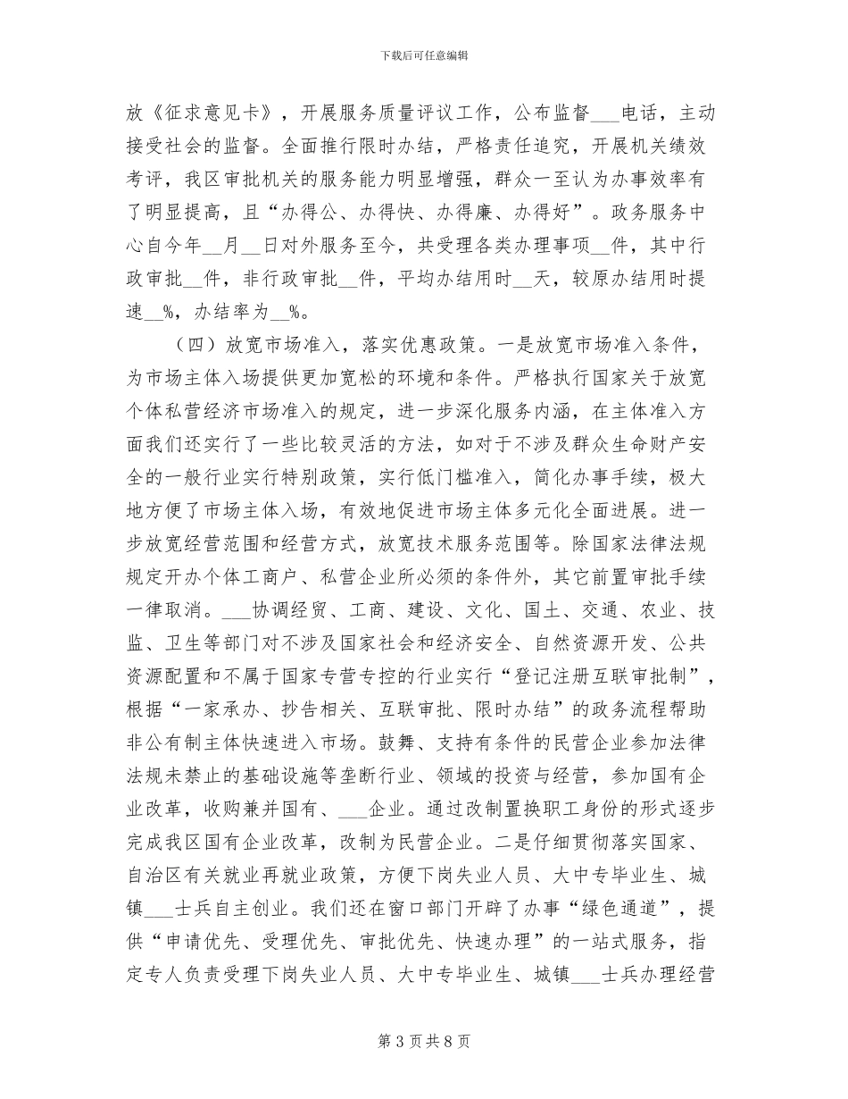 2024年推进民营经济发展工作总结_第3页