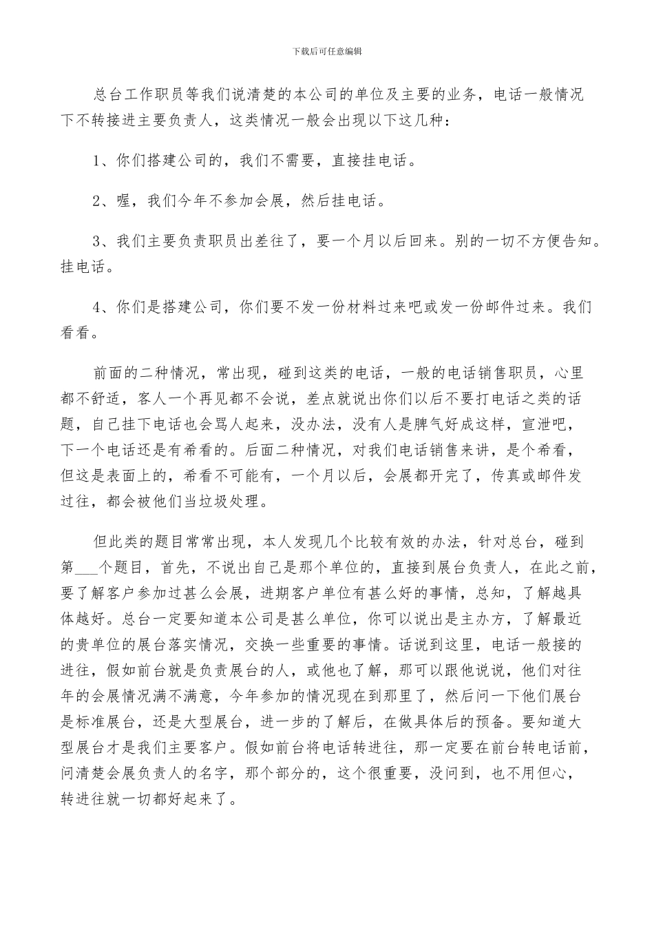 2024年推销人员个人总结范文_第3页