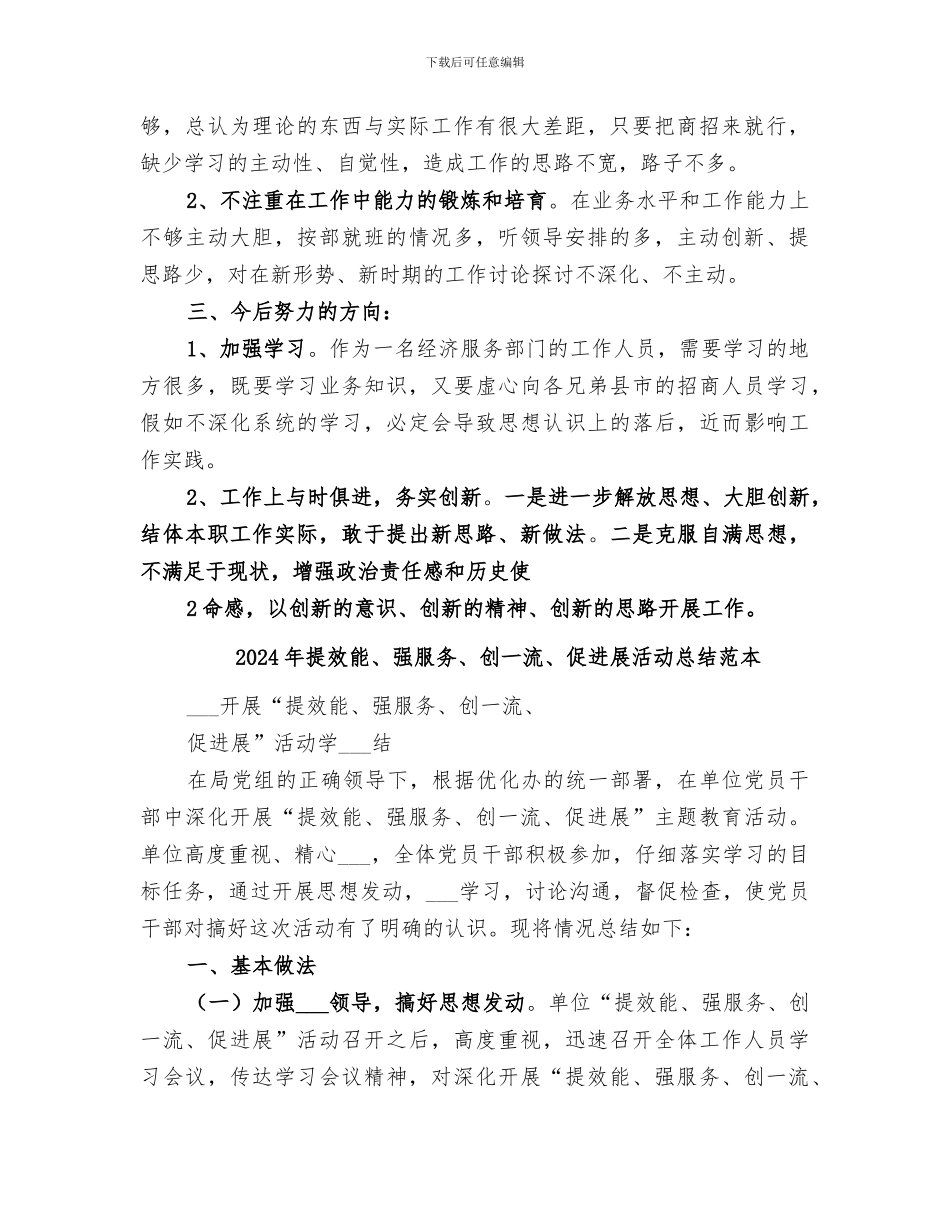 2024年提效能、强服务、创一流、促发展活动总结范文_第2页