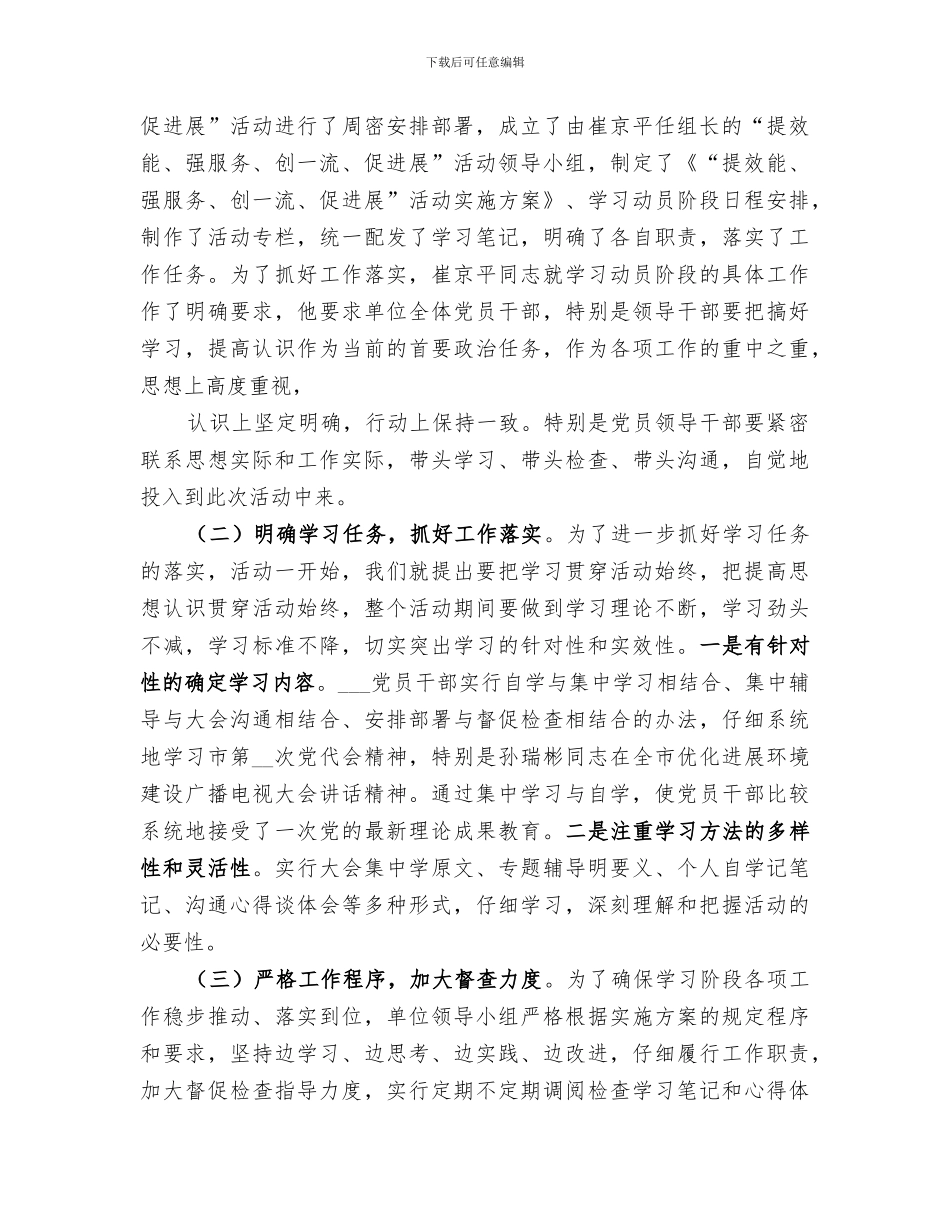 2024年提效能、强服务、创一流、促发展活动总结范文_第3页