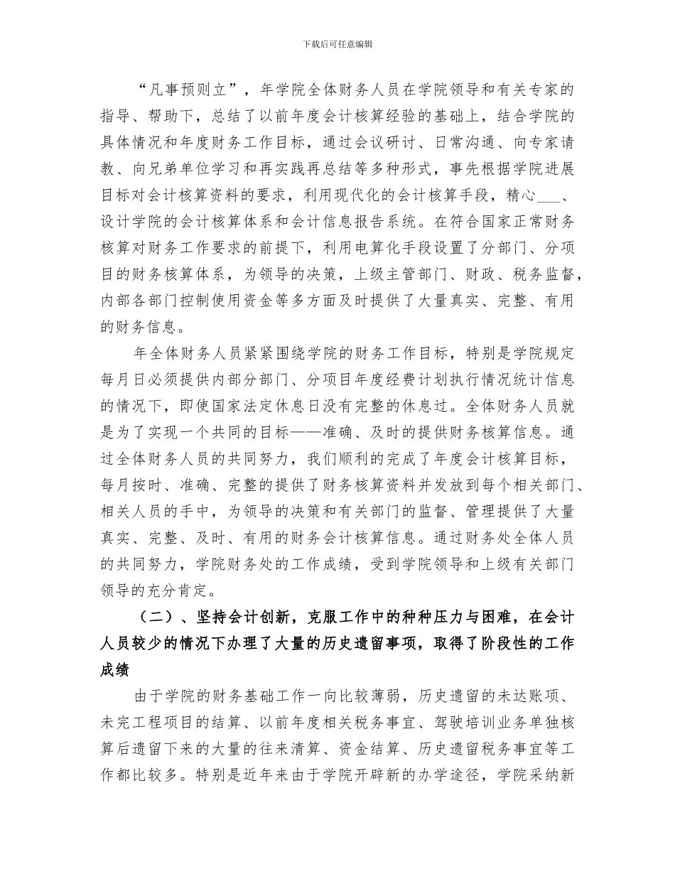 2024年推进高校财务处工作要点总结_第2页