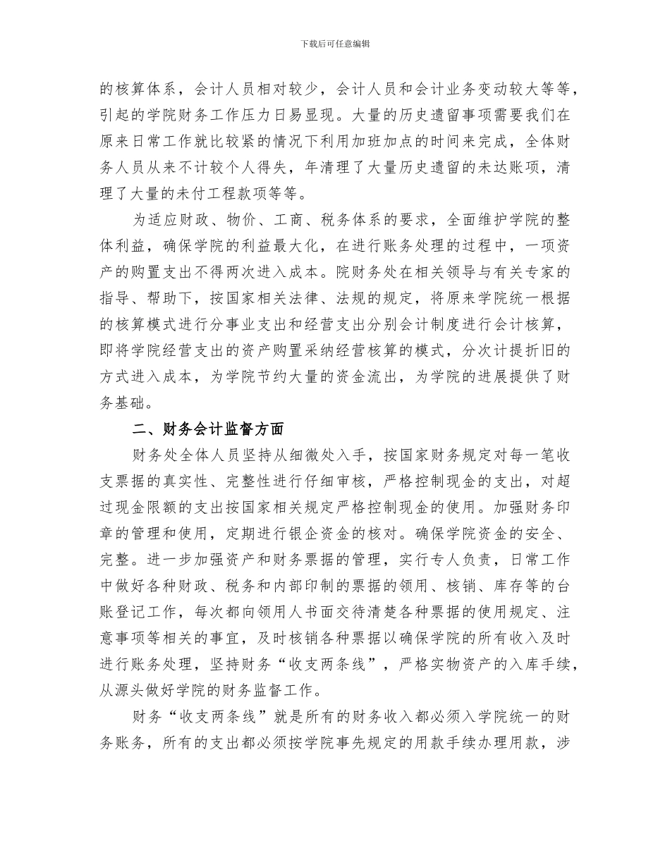 2024年推进高校财务处工作要点总结_第3页
