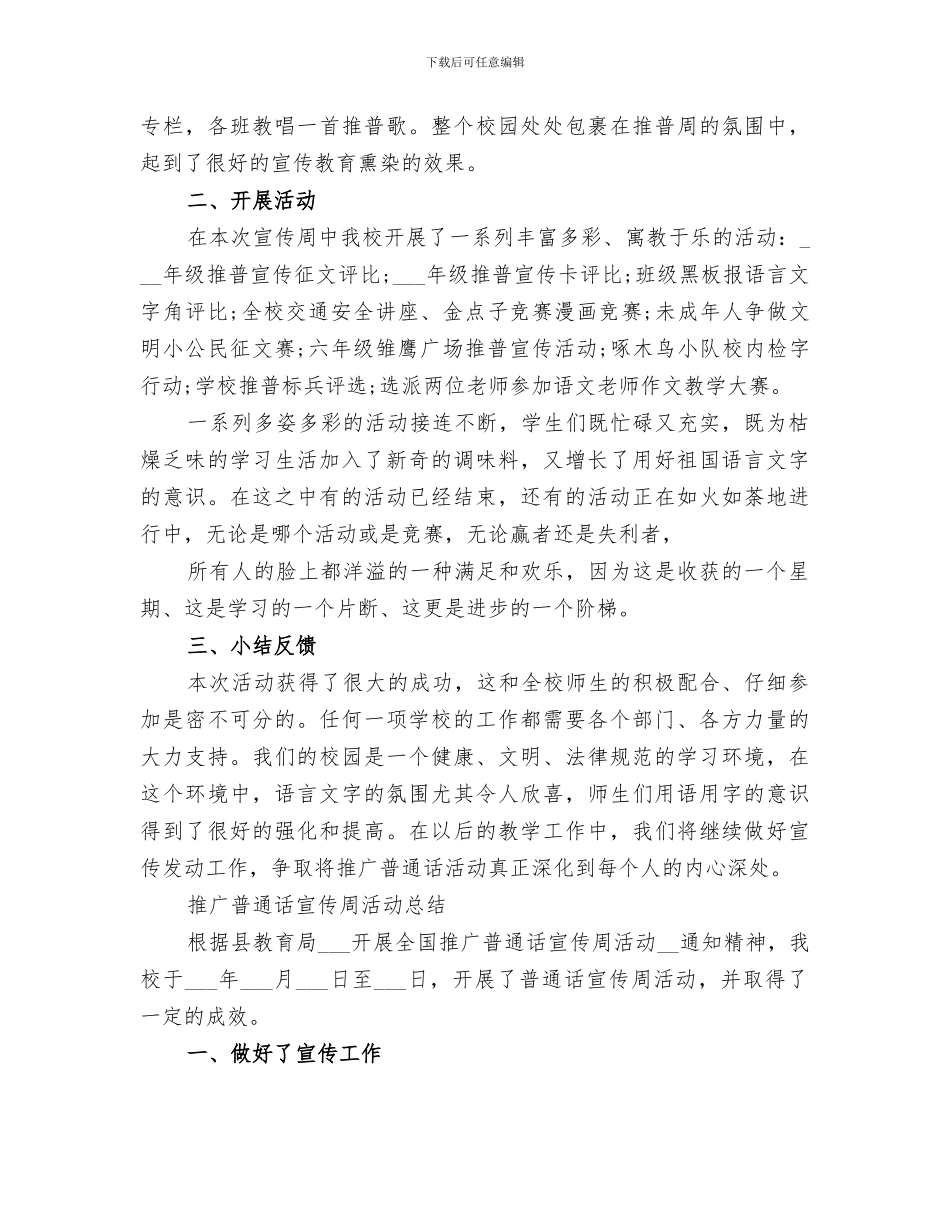 2024年推普周活动总结范本_第2页
