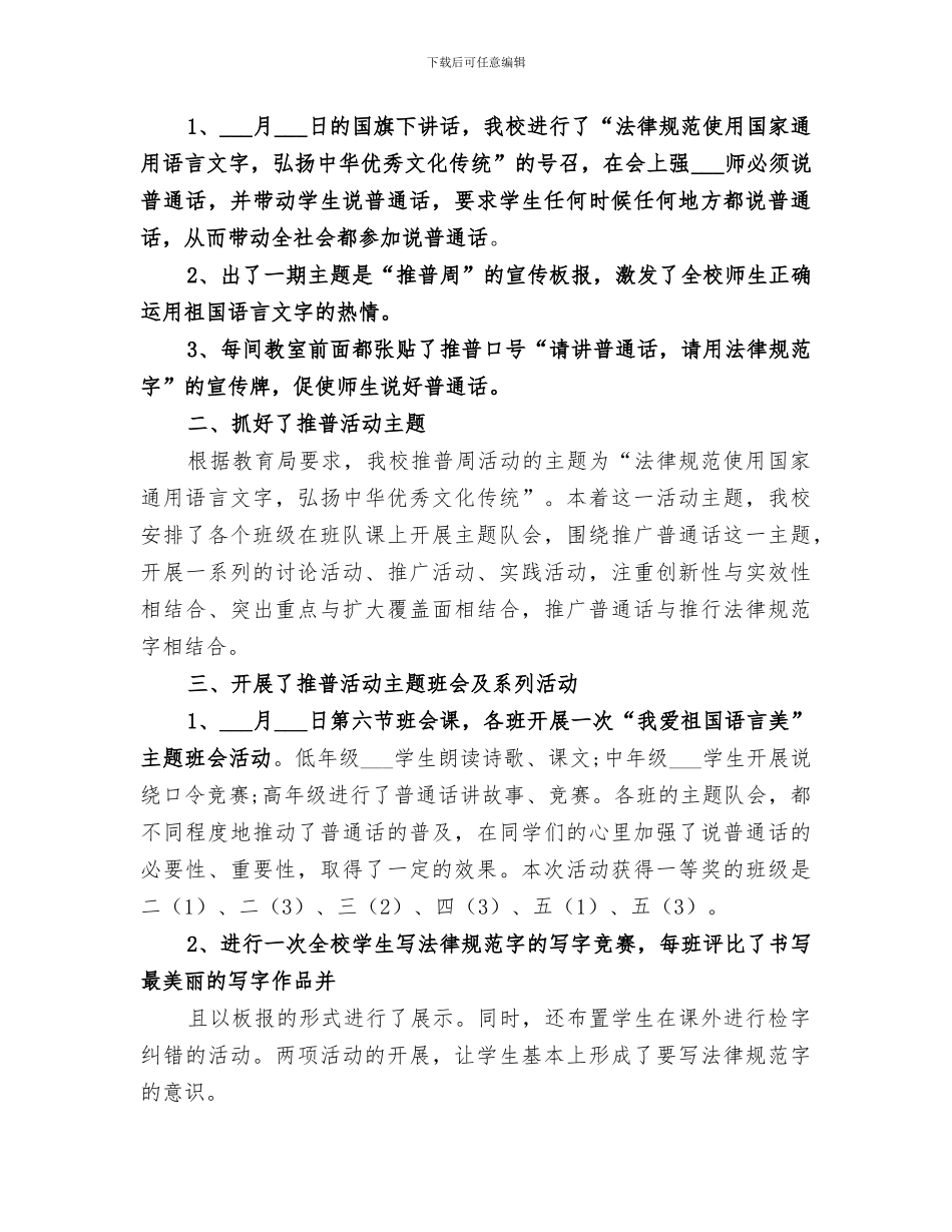 2024年推普周活动总结范本_第3页