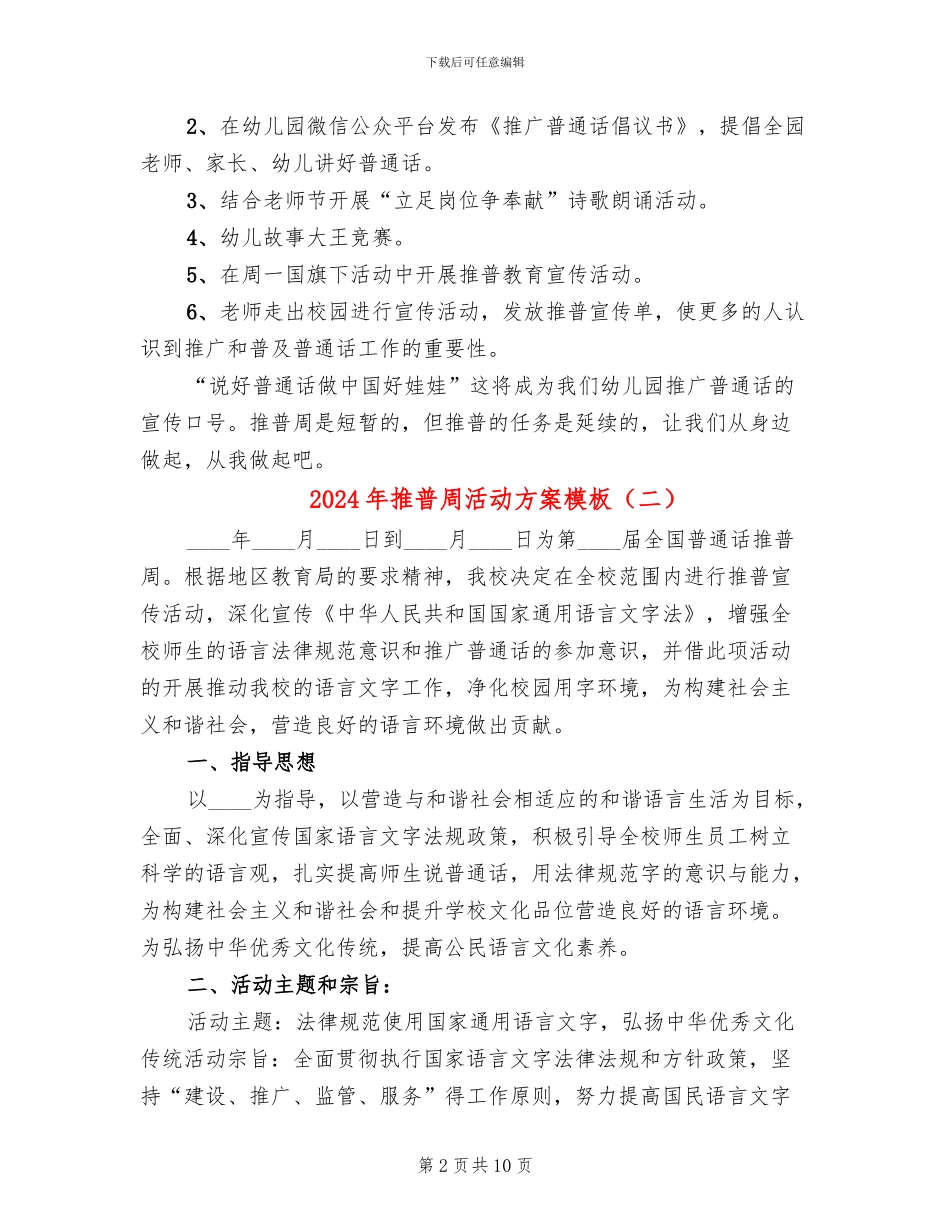 2024年推普周活动方案模板_第2页