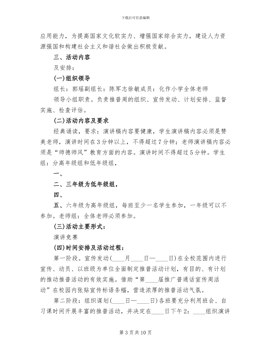 2024年推普周活动方案模板_第3页