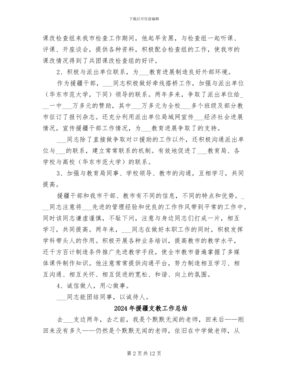 2024年援疆干部工作总结_第2页