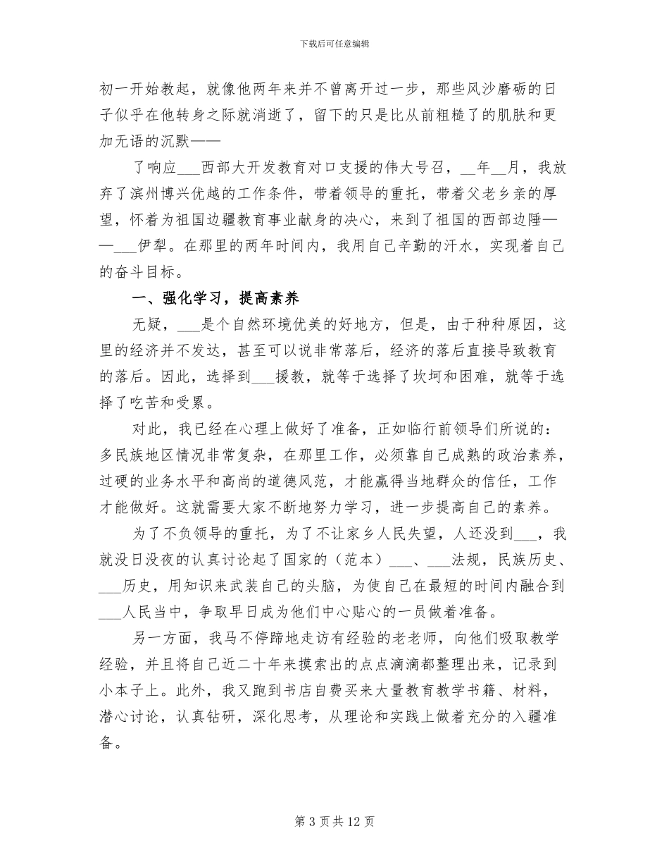 2024年援疆干部工作总结_第3页