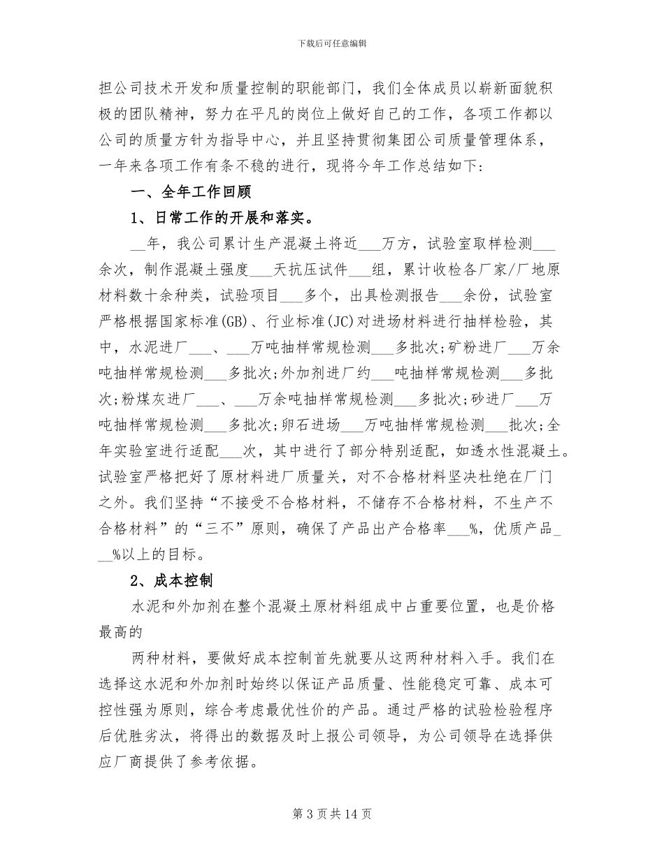 2024年搅拌站生产部年终工作总结_第3页