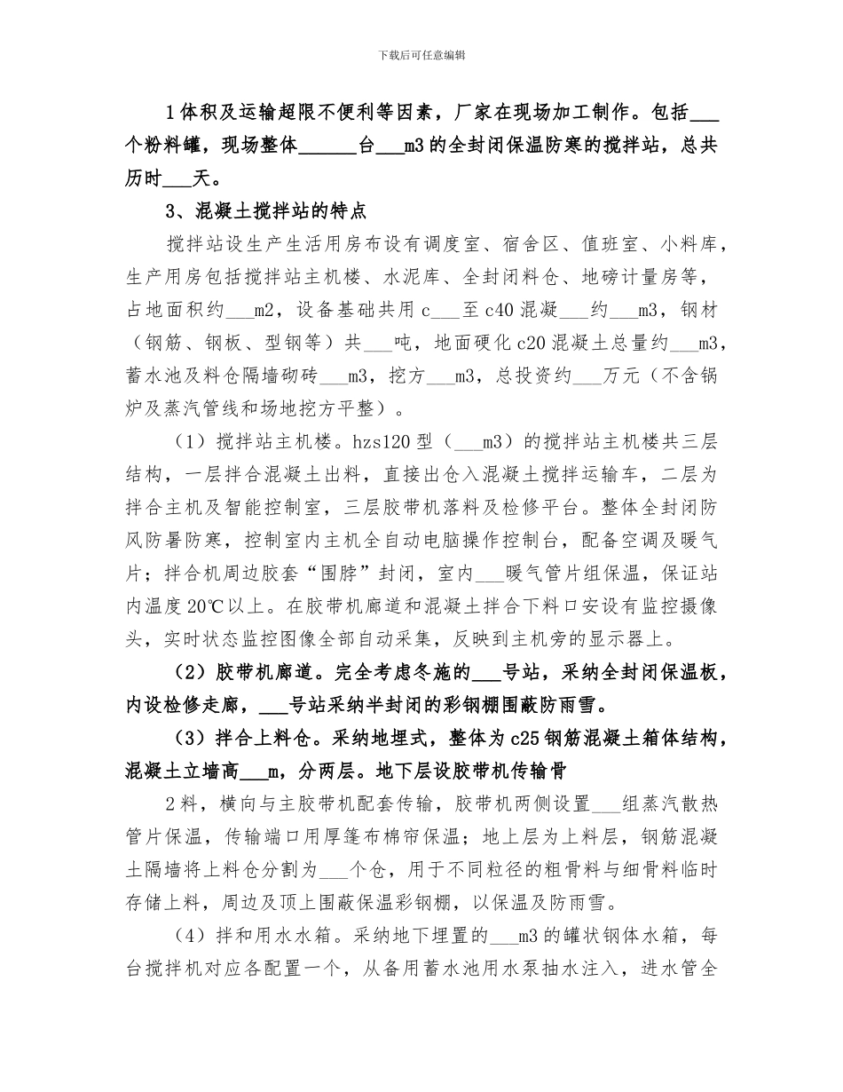 2024年搅拌站文明工地建设总结_第2页