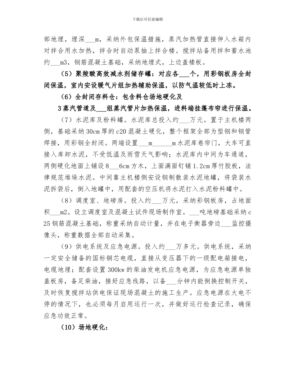 2024年搅拌站文明工地建设总结_第3页